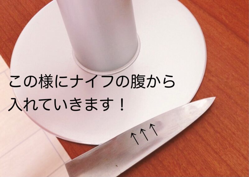 シフォンケーキの型出し ナイフの腹からシフォンケーキに入れていきます！