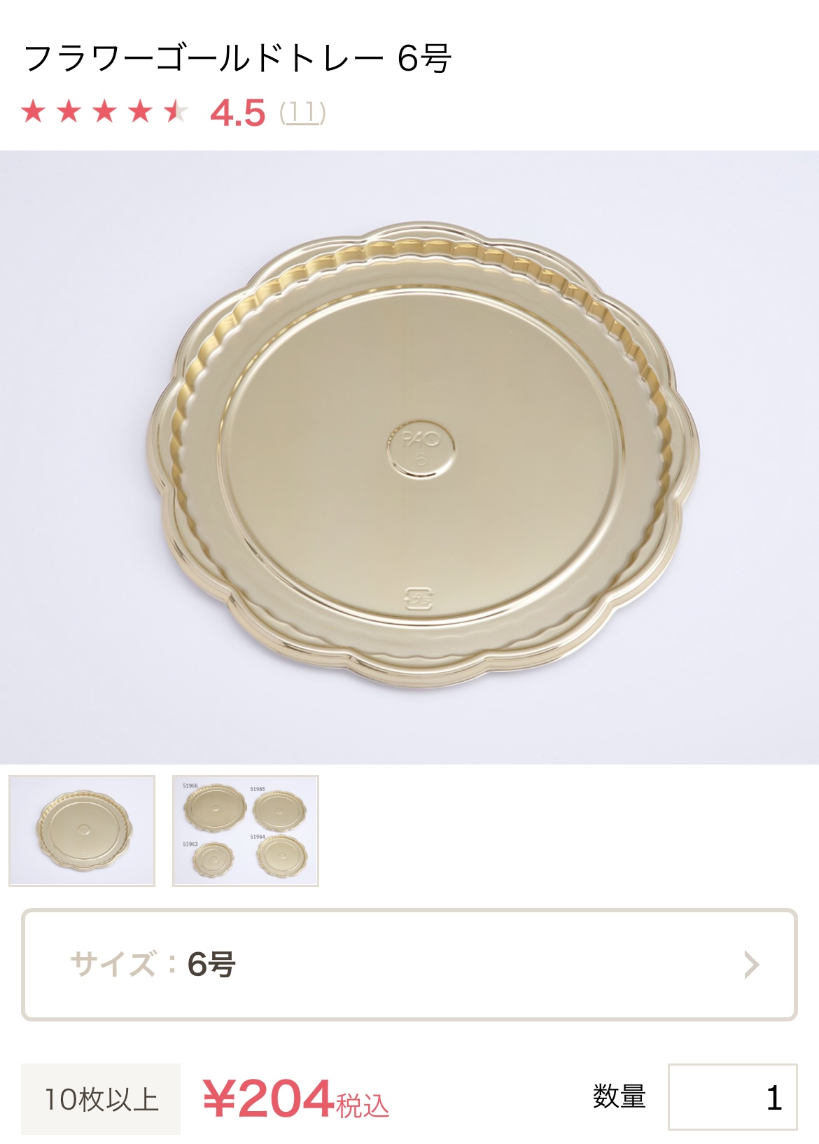 cottaフラワーゴールドトレー6号（210(内径180）×H10㎜