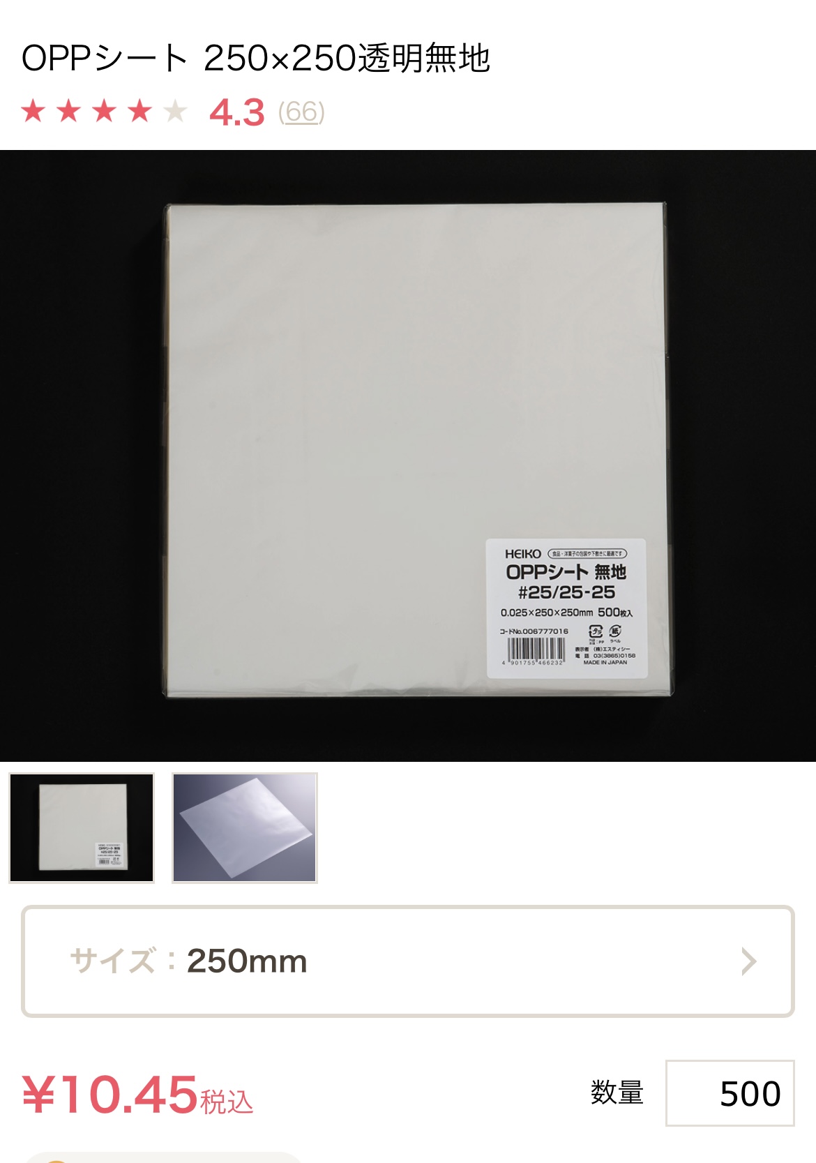 cottaOPPシート250㎜×250㎜透明無地